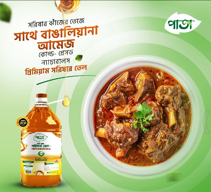 Pata cold press mustard oil 5 liter-BSTI Approved