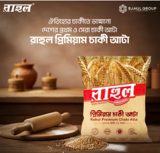 Rahul Premium Chaki Atta / Lal Atta 1kg (4 Pcs)