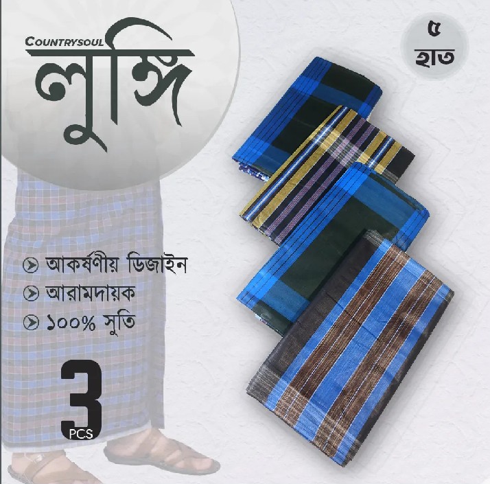 3 Pc 5 Hat Colorful Cotton Made Traditional Lungi For Men/Boys_৫ হাত দেশি সেলাই করা সুতি লুঙ্গি
