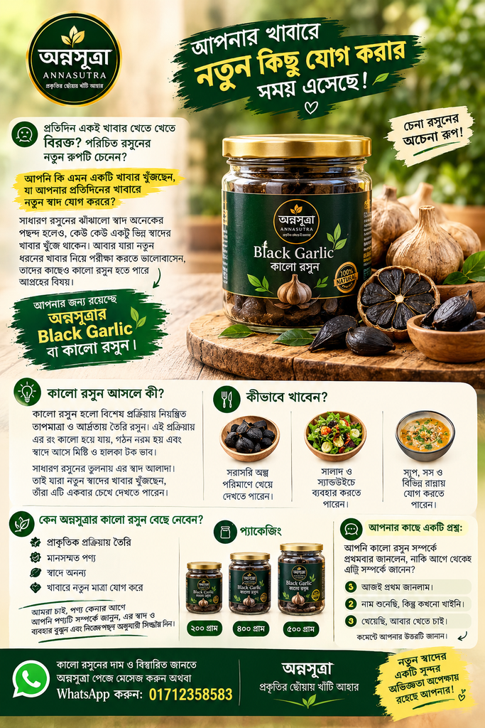 Black Garlic (কালো রসুন) 200gm