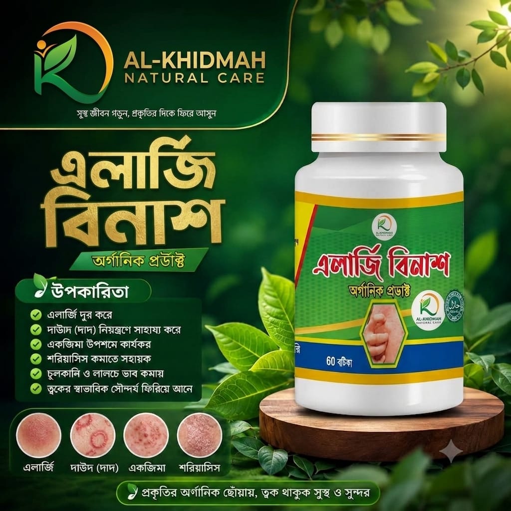 এলার্জি বিনাশ