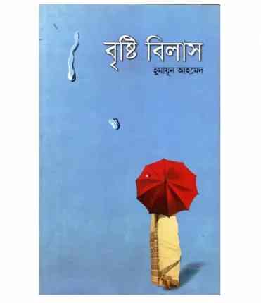 Bristi Bilash By Humayun Ahmed
