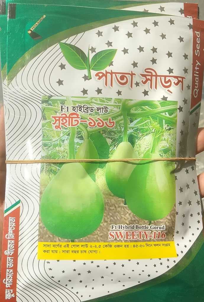 F1 Hybrid Bottle Gourd seeds | হাইব্রিড লাউ |10 gm