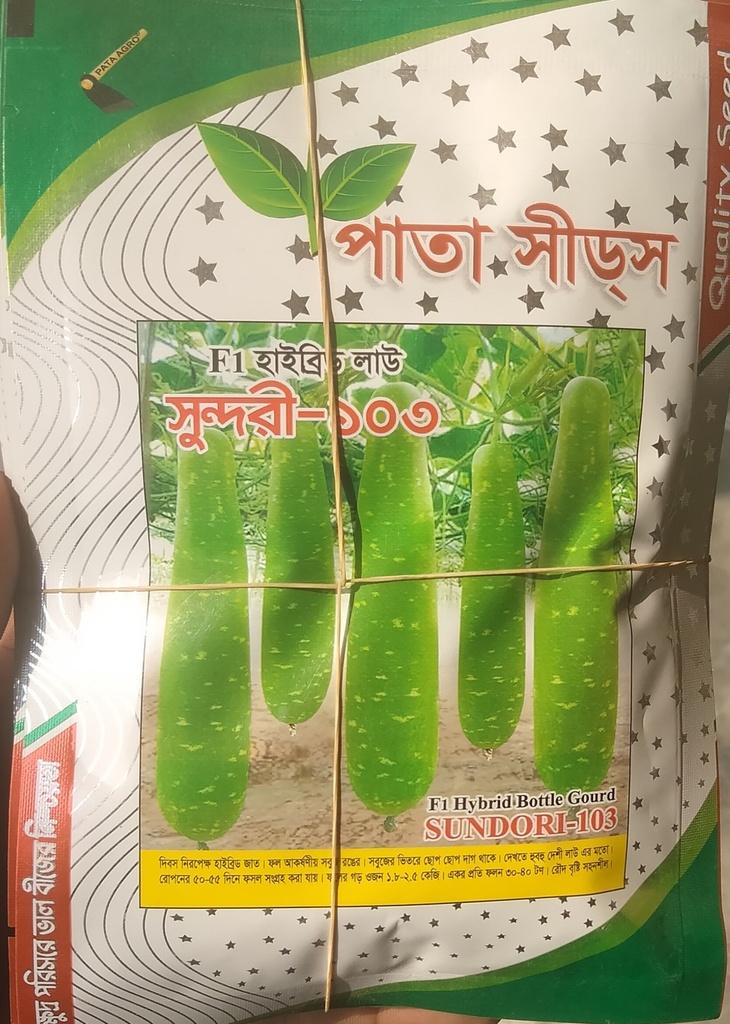 F1 Hybrid Sundori-103 bottle gourd seeds| হাইব্রিড লাউ|10 gm