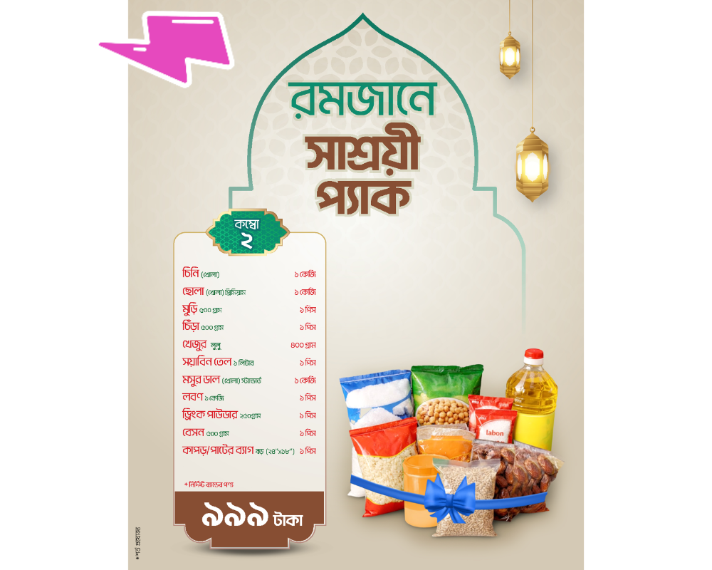 Ramadan Combo Pack 2