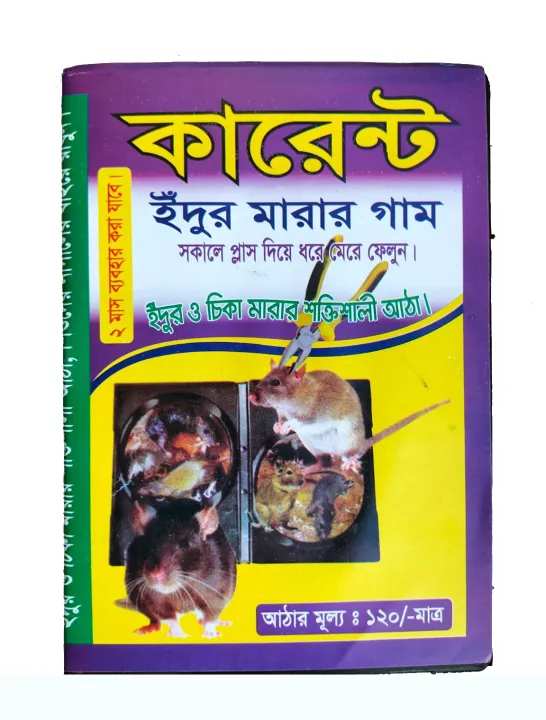 Rat & Mouse Bond Traps, idur Marar CD , Glue Trap 1 Pieces