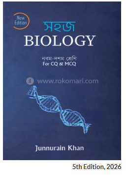 সহজ Biology (নবম - দশম শ্রেণি) (পেপারব্যাক)