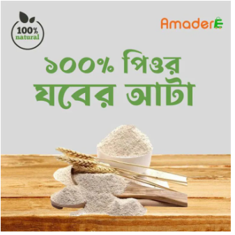 Jober Atta Natural Burley Atta Make Easy Bread 1000g Price In Bangladesh, Prescription of Prophet Muhammad SAW flour, barley flour bread, flour bread, Barley Flour - 1 KG