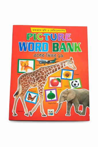 Picture Word Book |একের ভিতর ১৯